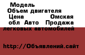  › Модель ­ Nissan Sanny › Объем двигателя ­ 2 › Цена ­ 75 000 - Омская обл. Авто » Продажа легковых автомобилей   